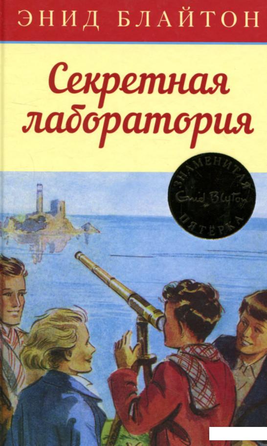 

Секретная лаборатория (803538)