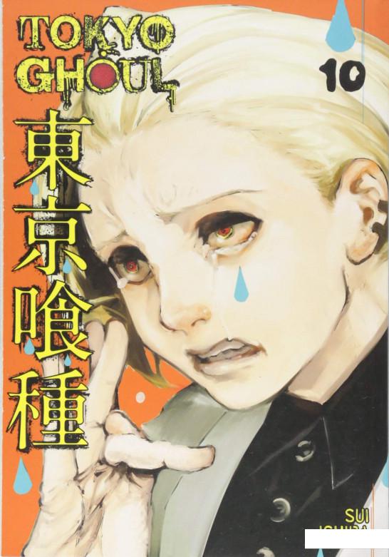 

Tokyo Ghoul. Volume 10 (985198)