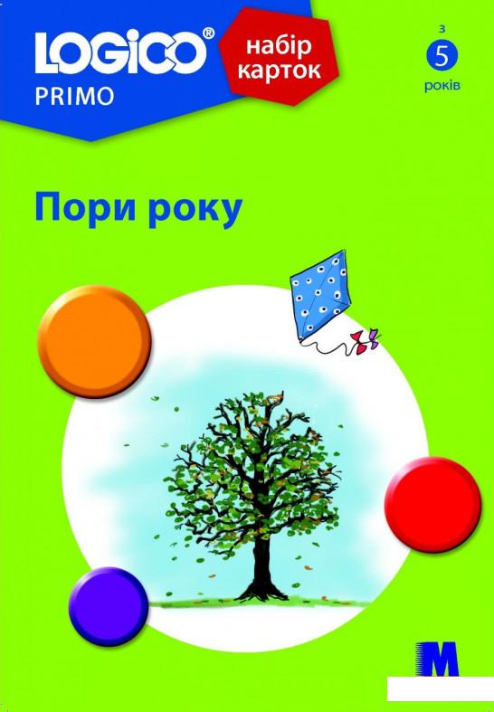 

Logico Primo. Пори року (1202729)