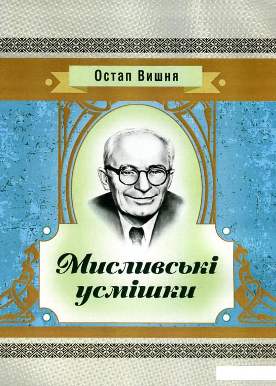 

Мисливські усмішки (749387)