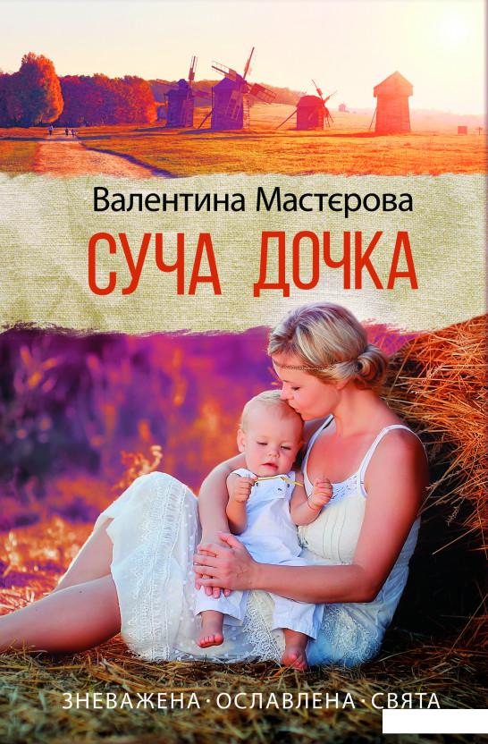 

Суча дочка (1139920)