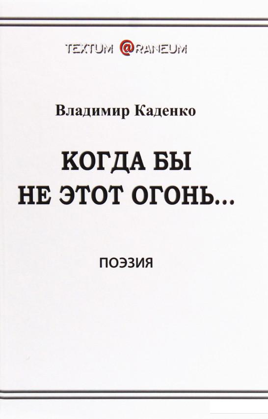 

Когда бы не этот огонь... (1205439)