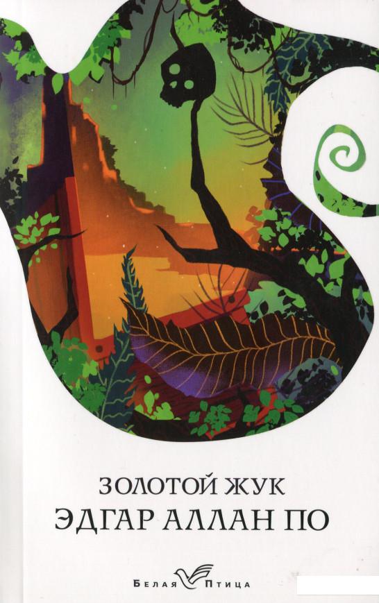 

Золотой жук (1140420)