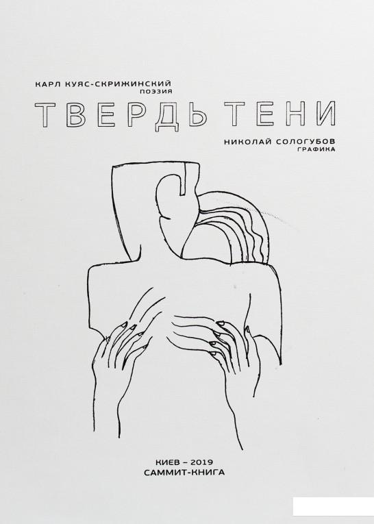 

Твердь тени (1139314)