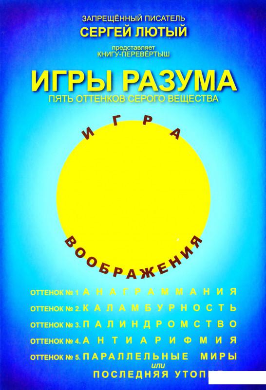 

Игры разума (1201306)