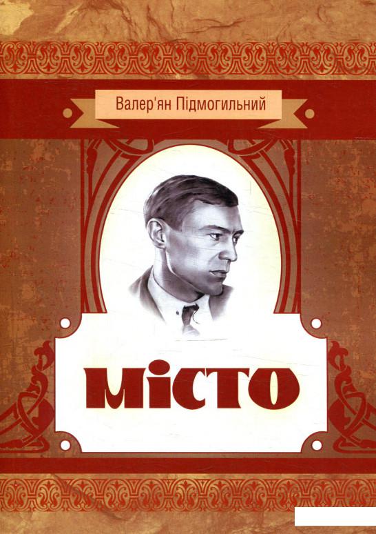 

Місто (879411)