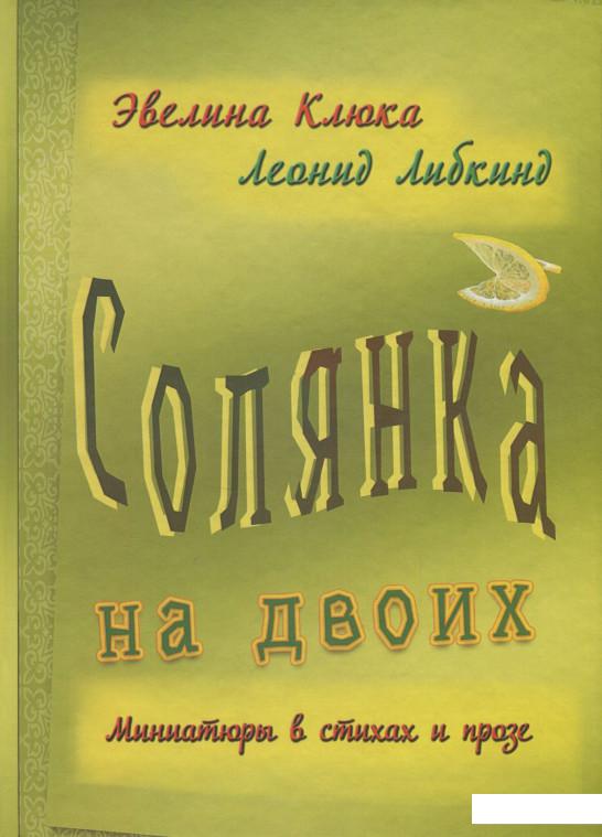 

Солянка на двоих (1205449)