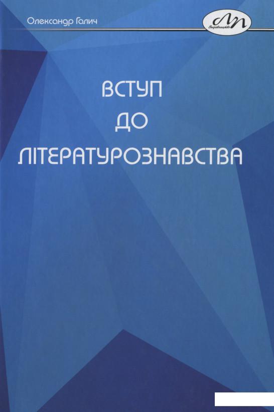 

Вступ до літературознавства (1202226)