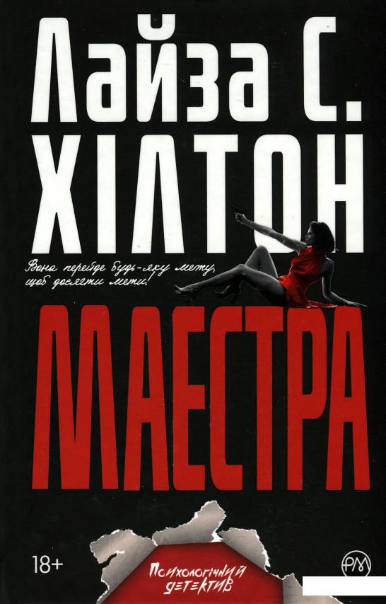 

Маестра (1129600)