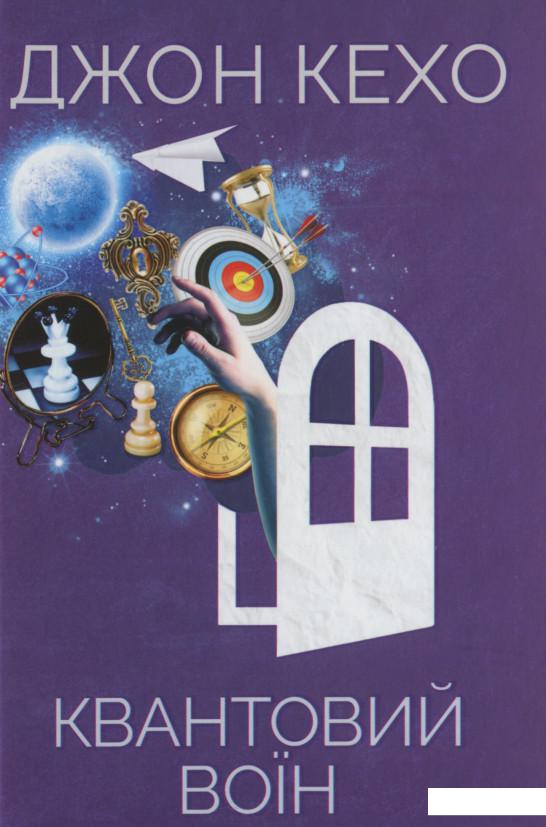

Квантовий воїн (1201928)