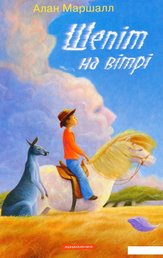 

Шепіт на вітрі (1156580)