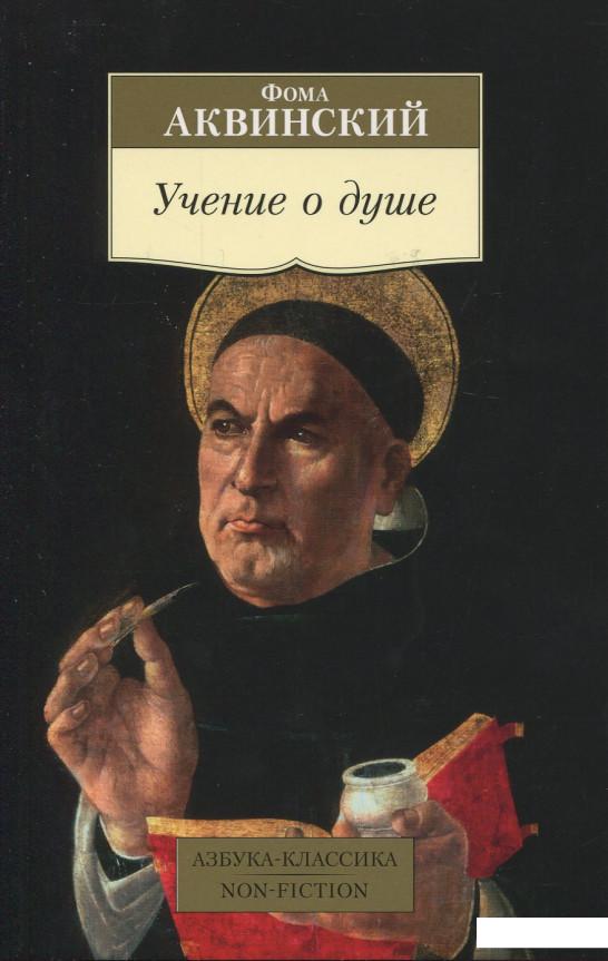 

Учение о душе (909735)