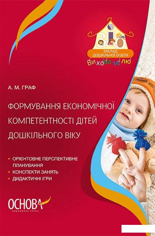 

Формування економічної компетентності дітей дошкільного віку (1221837)