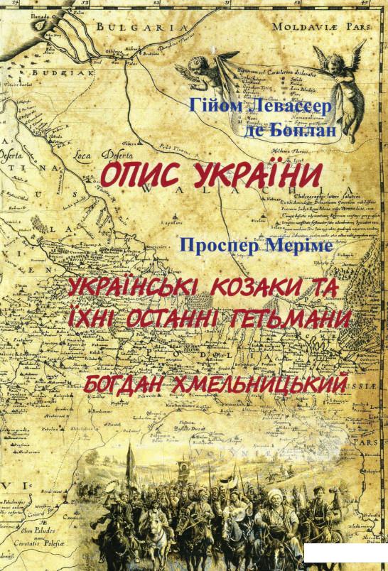 Карта боплана 1650 г с изображением украины фейк