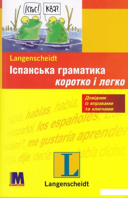 

Іспанська граматика. Коротко і легко. Рівень A1-B1 (307393)