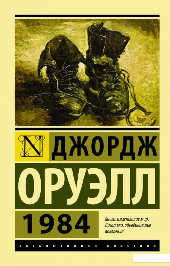 

1984 (1176159)