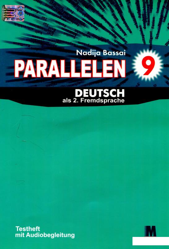 

Parallelen 9. Зошит з тестами для 9 класу (867214)
