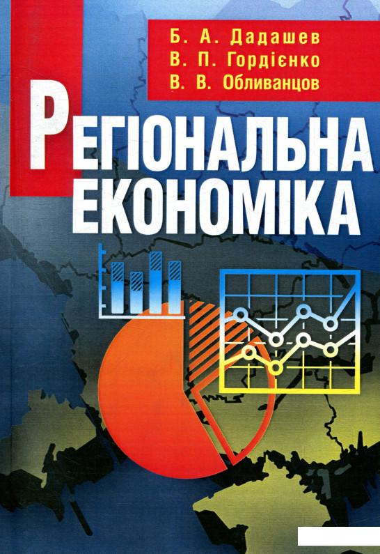 

Регіональна економіка (755116)