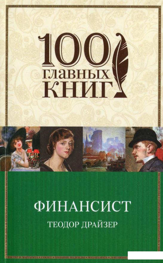 

Финансист (1221402)