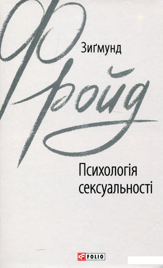 

Психологія сексуальності (1140124)