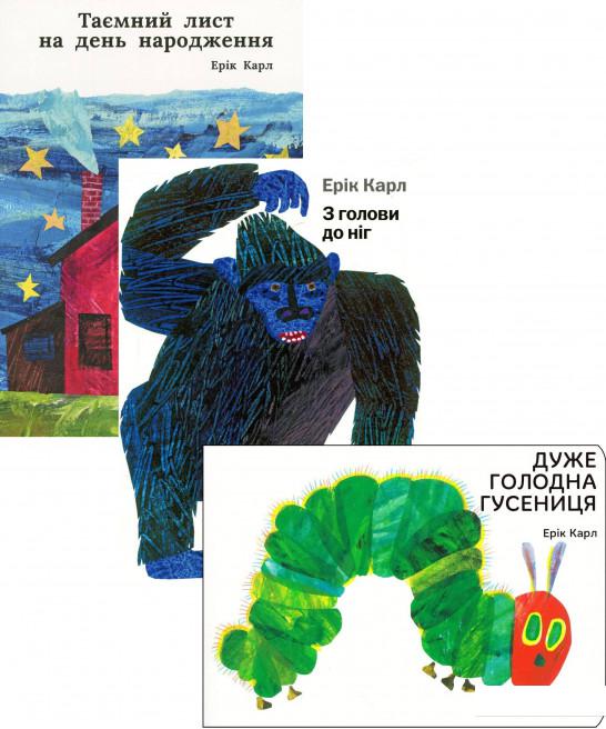 

Ерік Карл (комплект із 3 книг) (1200228)
