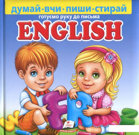 

English. Готуємо руку до письма (+ маркер) (868659)