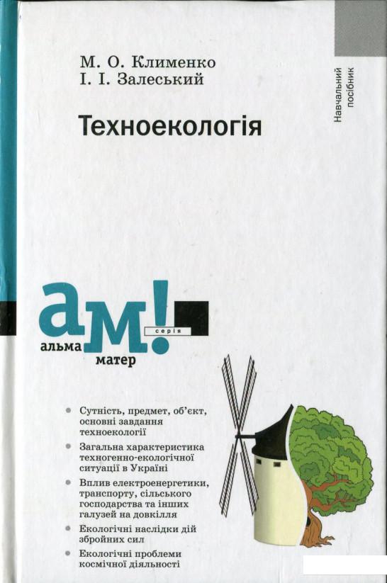 

Техноекологія (430142)