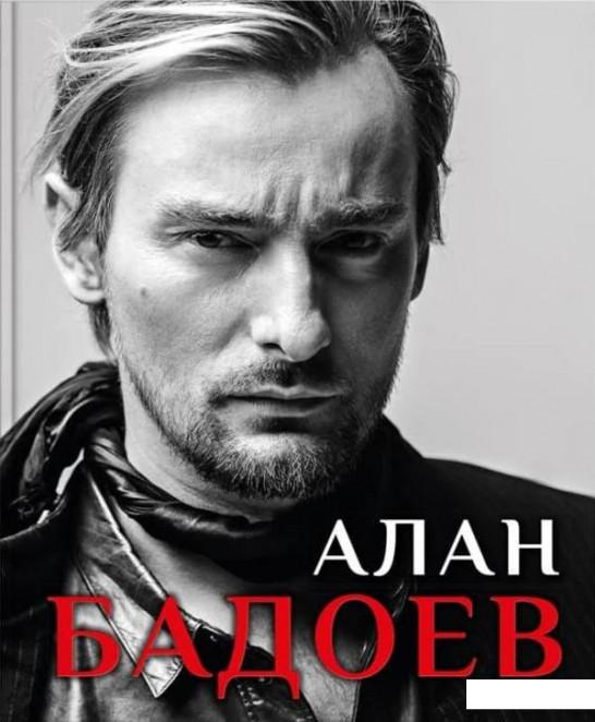 

Алан Бадоев (1221808)