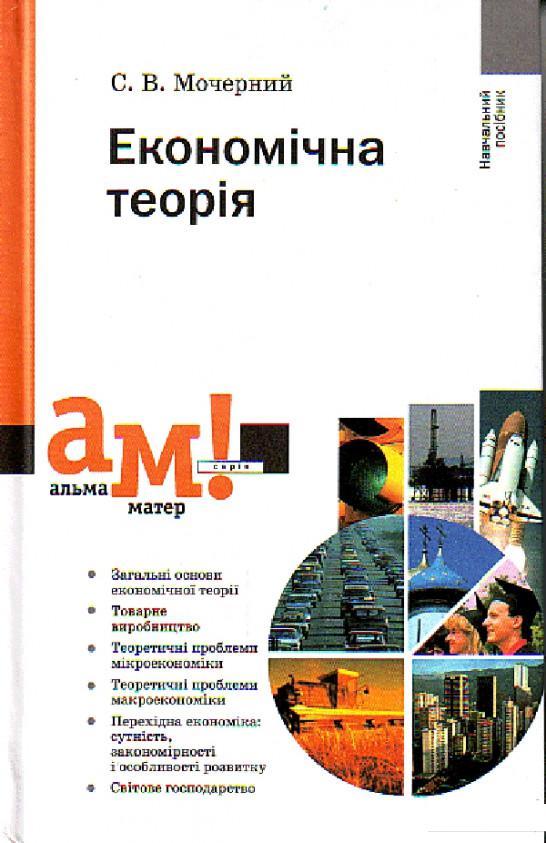 

Економічна теорія (86572)