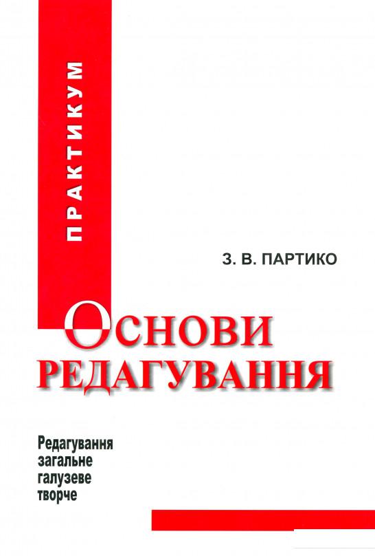 Основи. Учебное пособие. Психология семьи учебник. Трудовое право. Трудовое право России. Учебник.