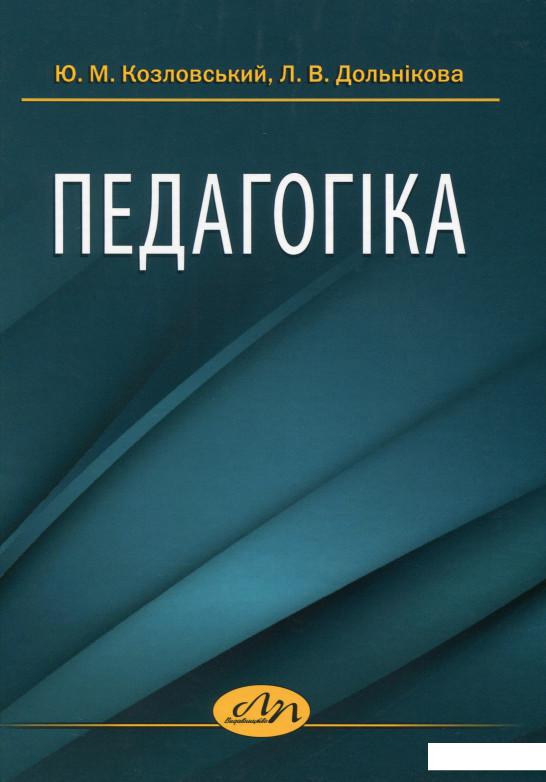 

Педагогіка (1202204)