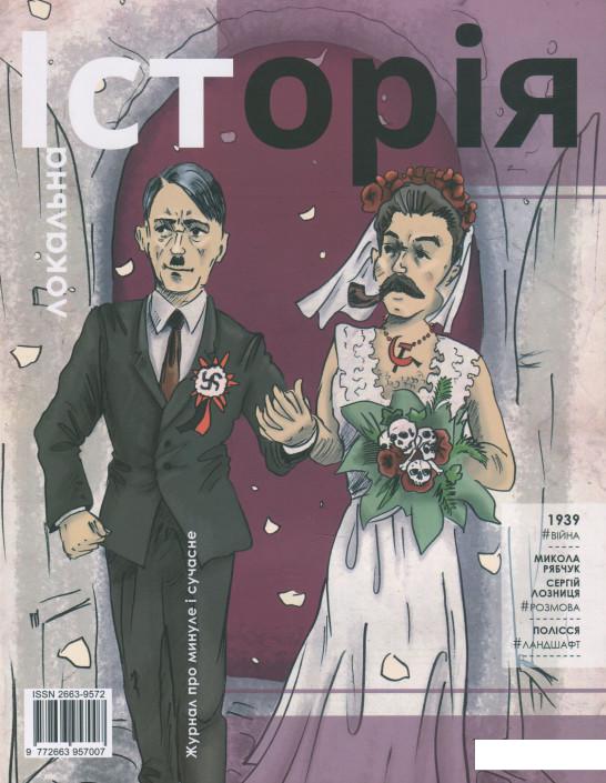

Локальна історія. Журнал. Випуск №9/2019 (1204087)