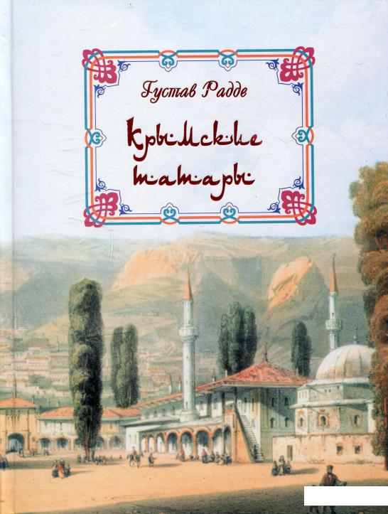 

Крымские татары (465461)