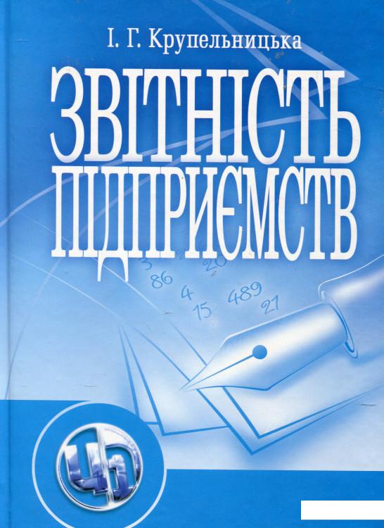 

Звітність підприємств (260377)