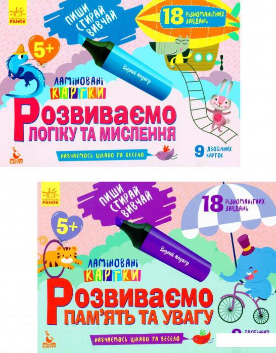 

Пиши. Стирай. Вивчай. 5+ (комплект із 2 книг) (1200842)