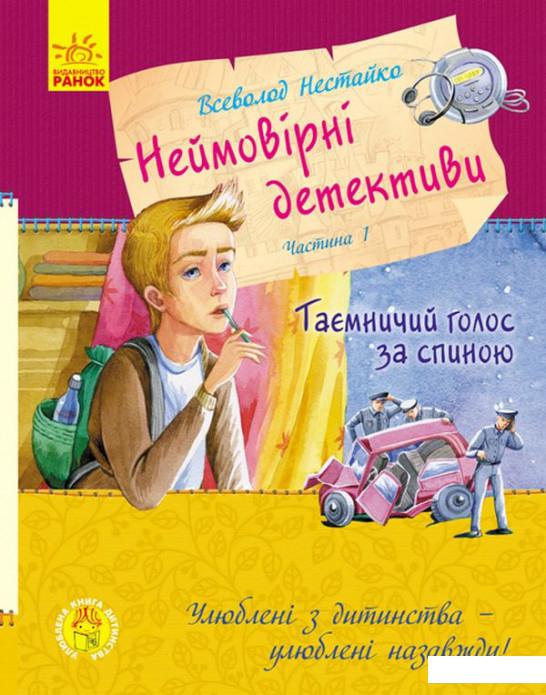 

Неймовірні детективи. Частина 1 (1201316)