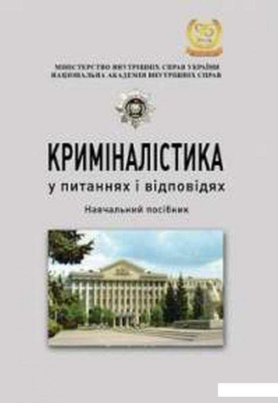 

Криміналістика у питаннях і відповідях (688151)