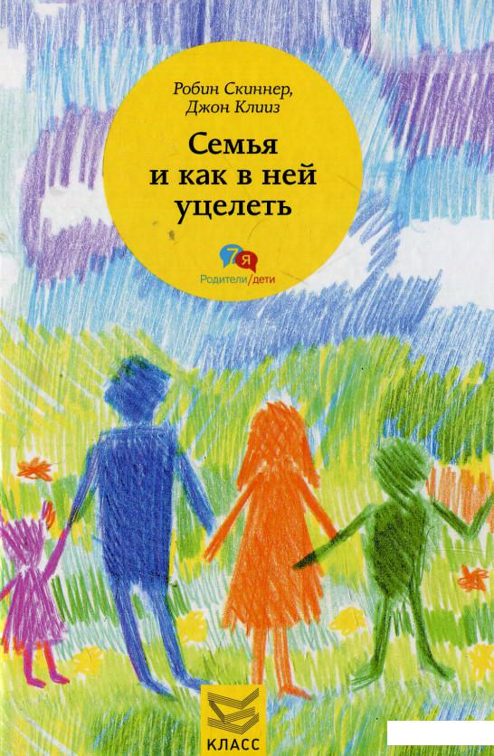 

Семья и как в ней уцелеть (594202)