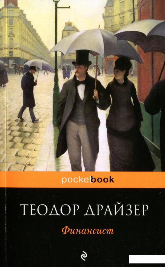 

Финансист (1221401)
