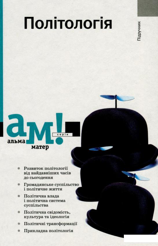 

Політологія (967688)