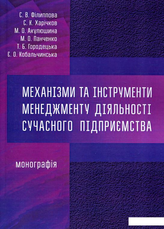 

Механізми та інструменти менеджменту діяльності сучасного підприємства (755687)