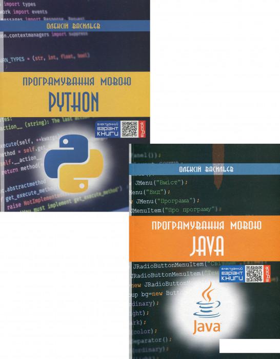 

Програмування мовами Python та Java (комплект із 2 книг) (1203309)