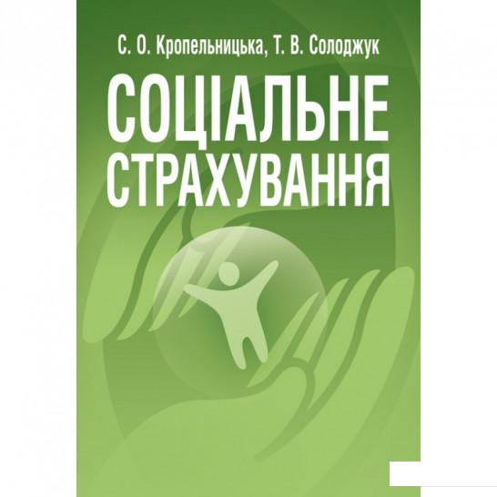 

Соціальне страхування (675566)