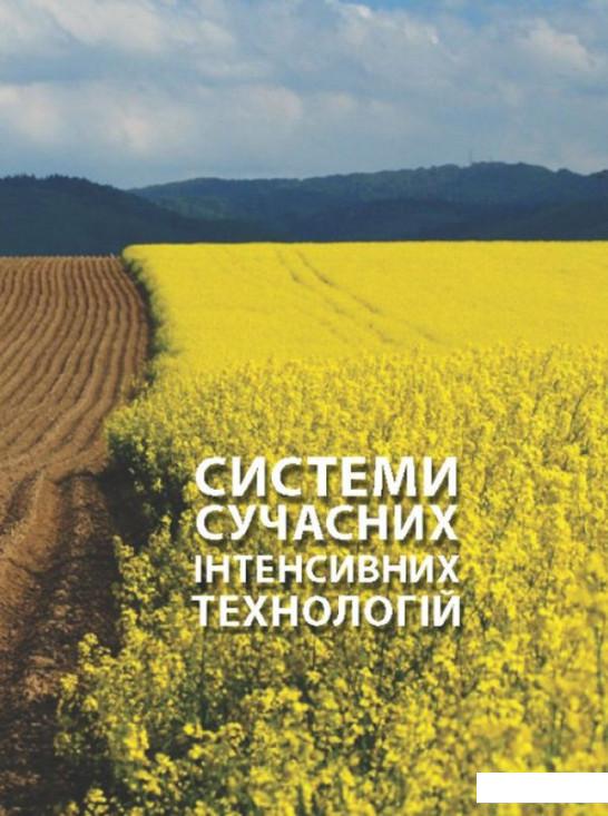 

Системи сучасних інтенсивних технологій (830886)