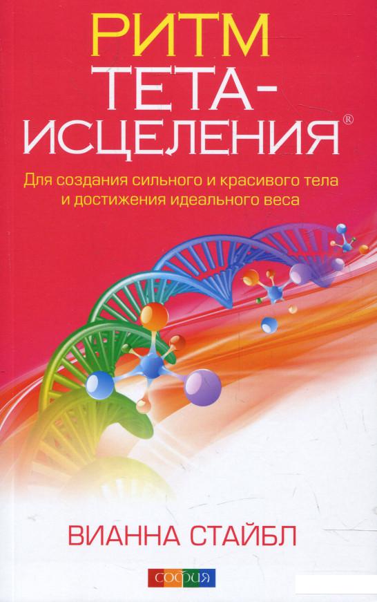 

Ритм Тета-исцеления (338652)