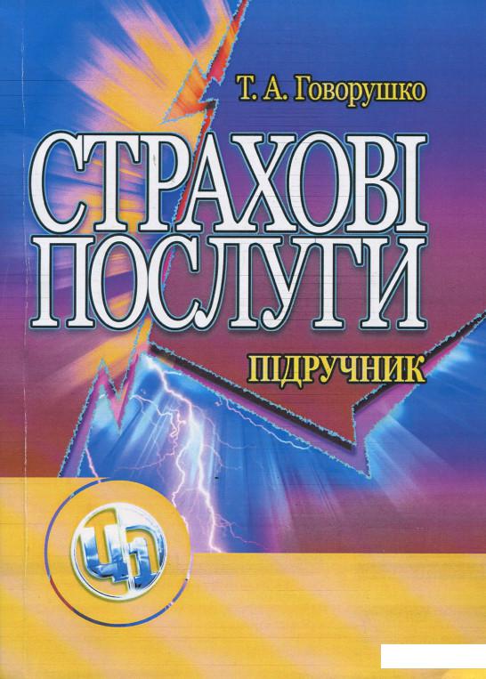 

Страхові послуги (755645)