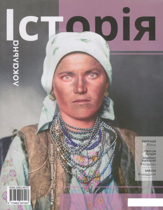 

Локальна історія. Журнал. Випуск №11/2019 (1204089)