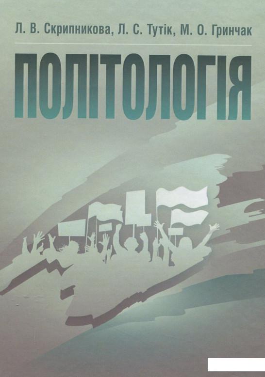 

Політологія (383559)