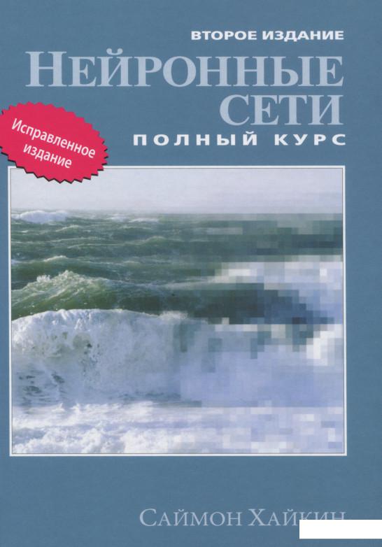 

Нейронные сети (936271)