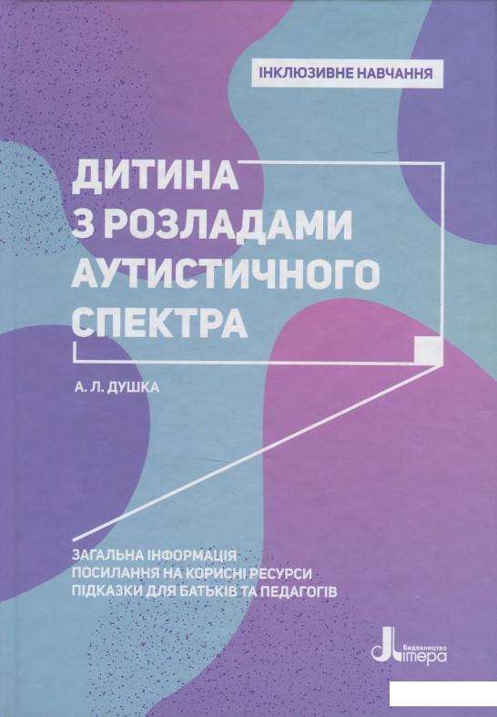 

Дитина з розладами аутистичного спектра (1202945)